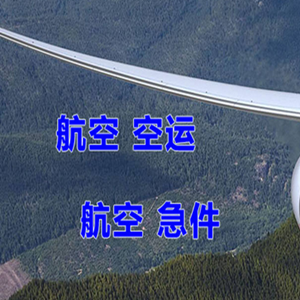 玉龙空运代理快递-选东方航空和上海航空